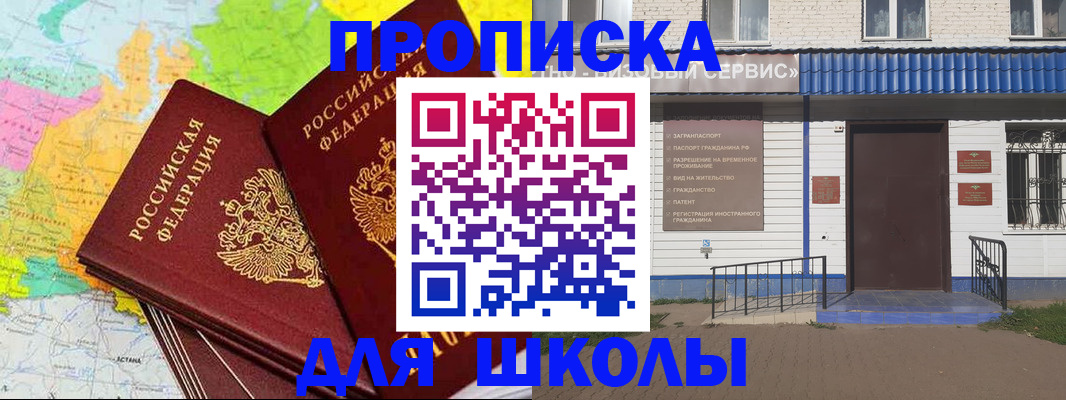 купить прописку в Лосино-Петровском
