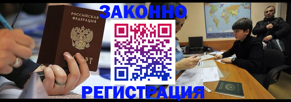 прописка иностранных граждан в Лосино-Петровском
