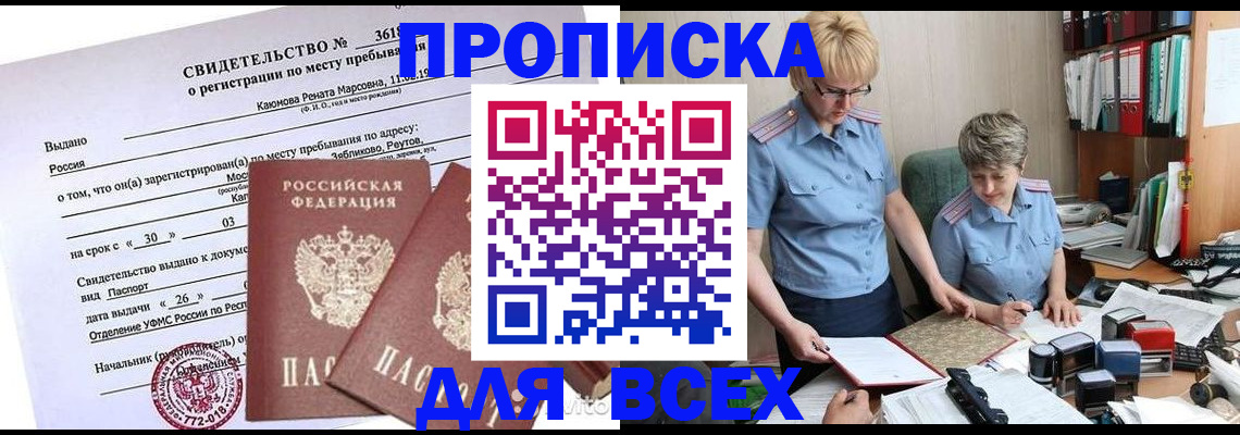 прописка для кредита в Лосино-Петровском